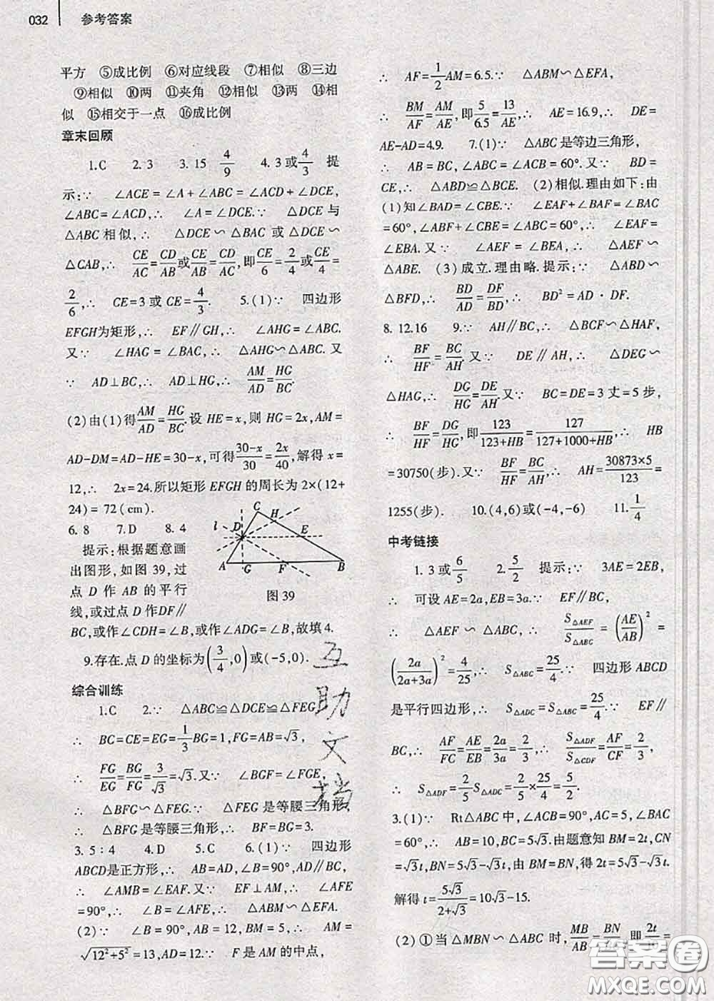 大象出版社2020年基礎(chǔ)訓(xùn)練九年級數(shù)學(xué)全一冊人教版參考答案