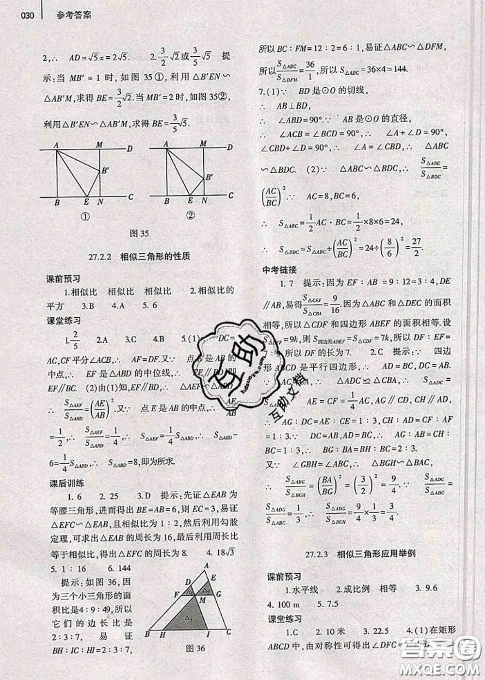 大象出版社2020年基礎(chǔ)訓(xùn)練九年級數(shù)學(xué)全一冊人教版參考答案