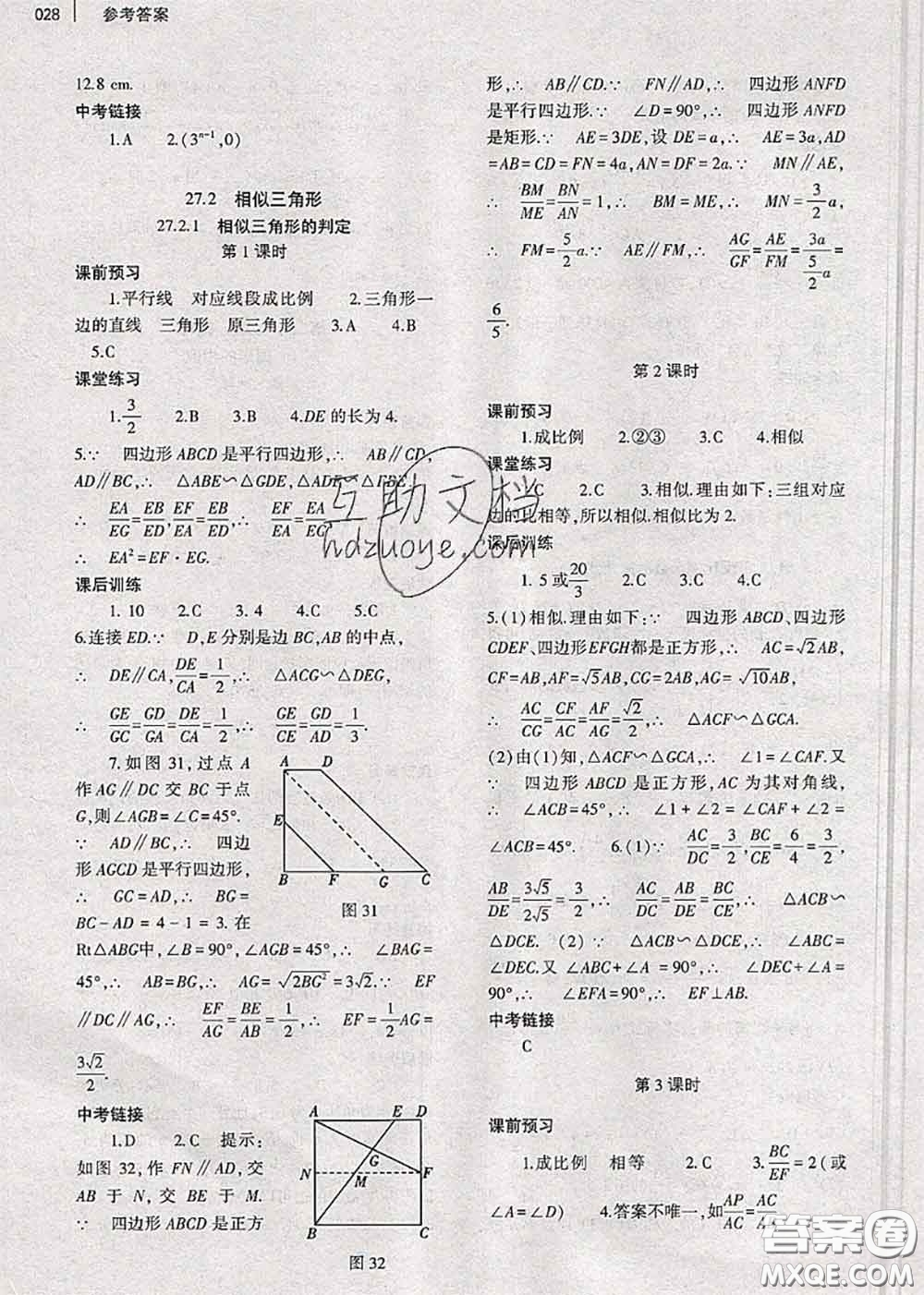 大象出版社2020年基礎(chǔ)訓(xùn)練九年級數(shù)學(xué)全一冊人教版參考答案