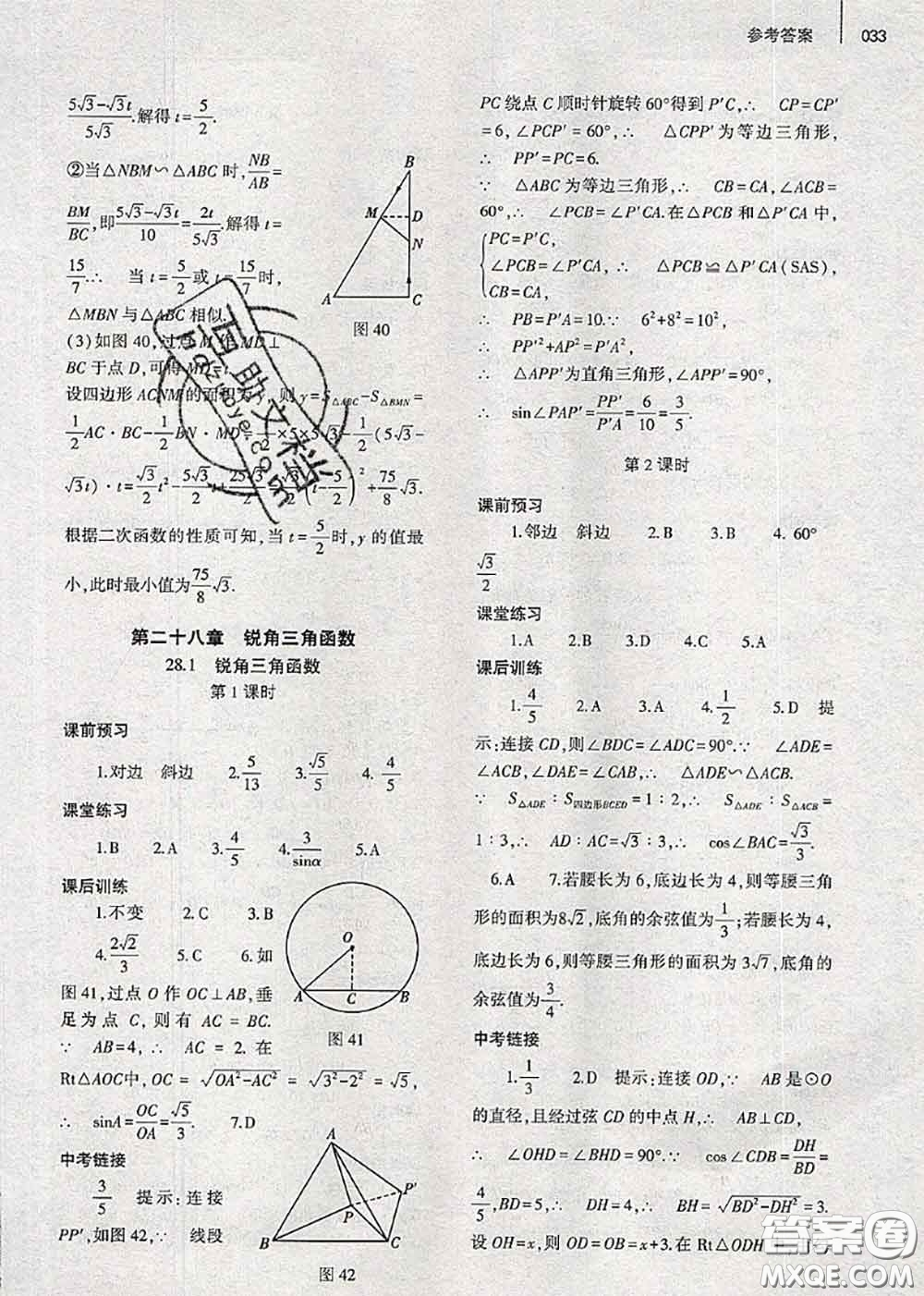 大象出版社2020年基礎(chǔ)訓(xùn)練九年級數(shù)學(xué)全一冊人教版參考答案