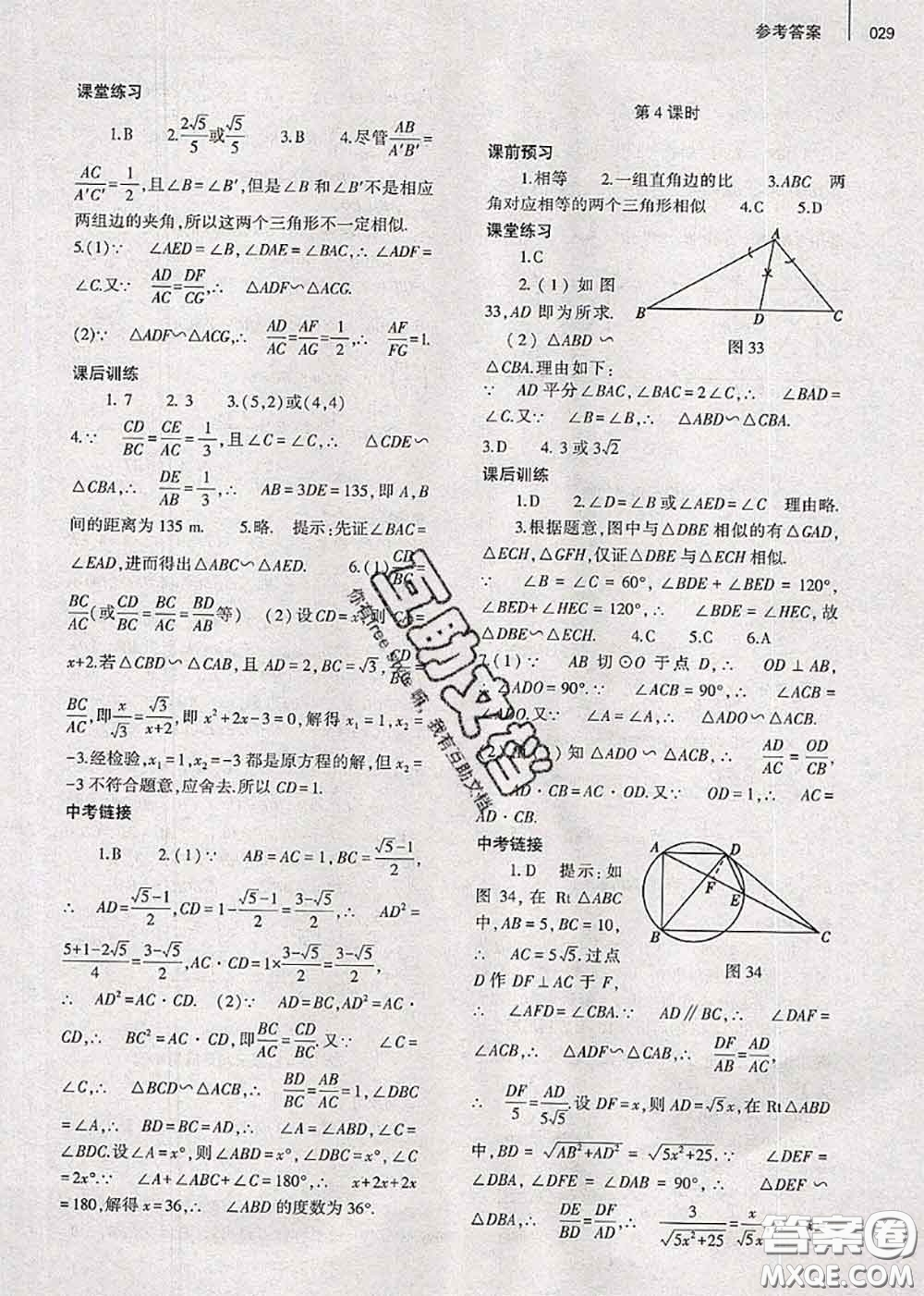 大象出版社2020年基礎(chǔ)訓(xùn)練九年級數(shù)學(xué)全一冊人教版參考答案