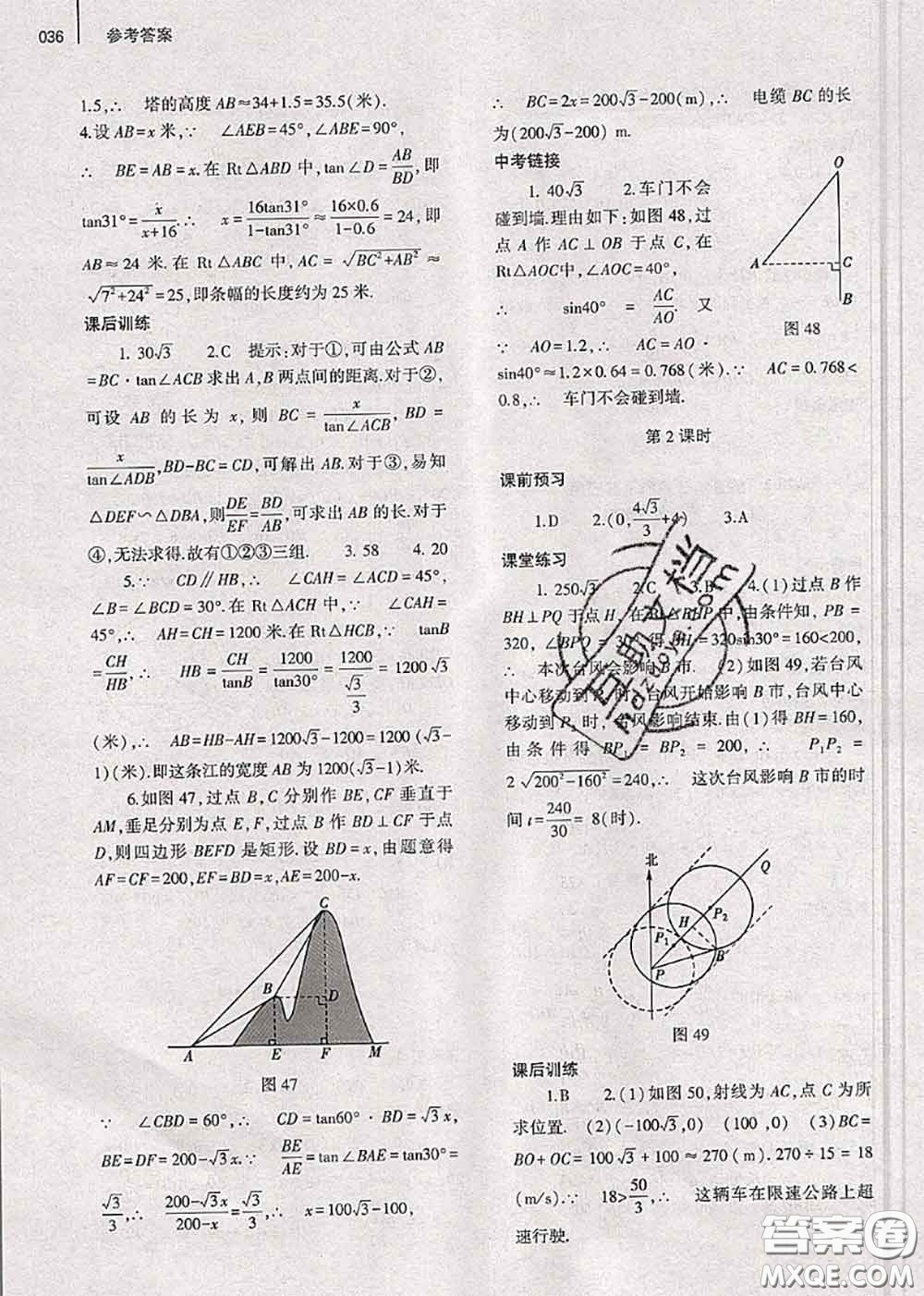 大象出版社2020年基礎(chǔ)訓(xùn)練九年級數(shù)學(xué)全一冊人教版參考答案