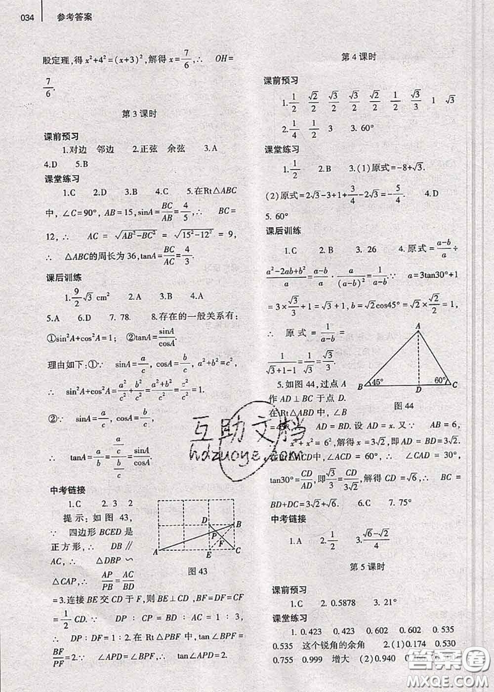大象出版社2020年基礎(chǔ)訓(xùn)練九年級數(shù)學(xué)全一冊人教版參考答案