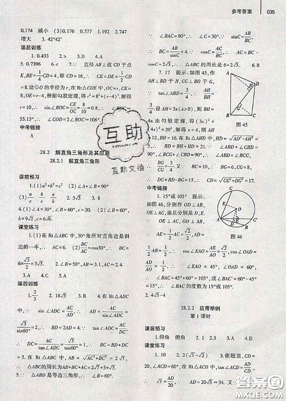 大象出版社2020年基礎(chǔ)訓(xùn)練九年級數(shù)學(xué)全一冊人教版參考答案