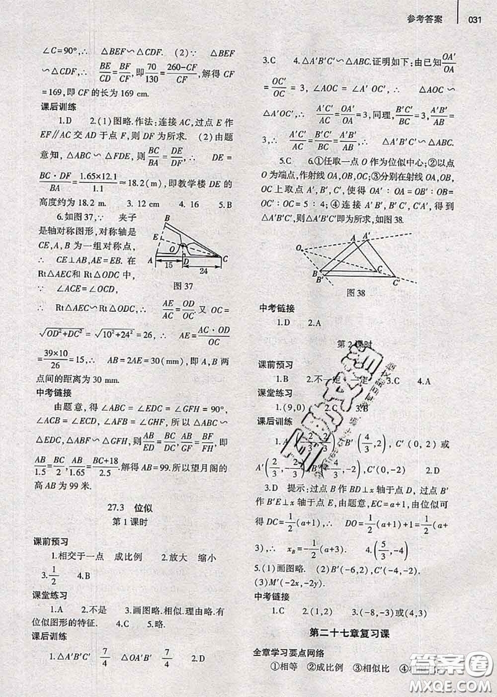 大象出版社2020年基礎(chǔ)訓(xùn)練九年級數(shù)學(xué)全一冊人教版參考答案
