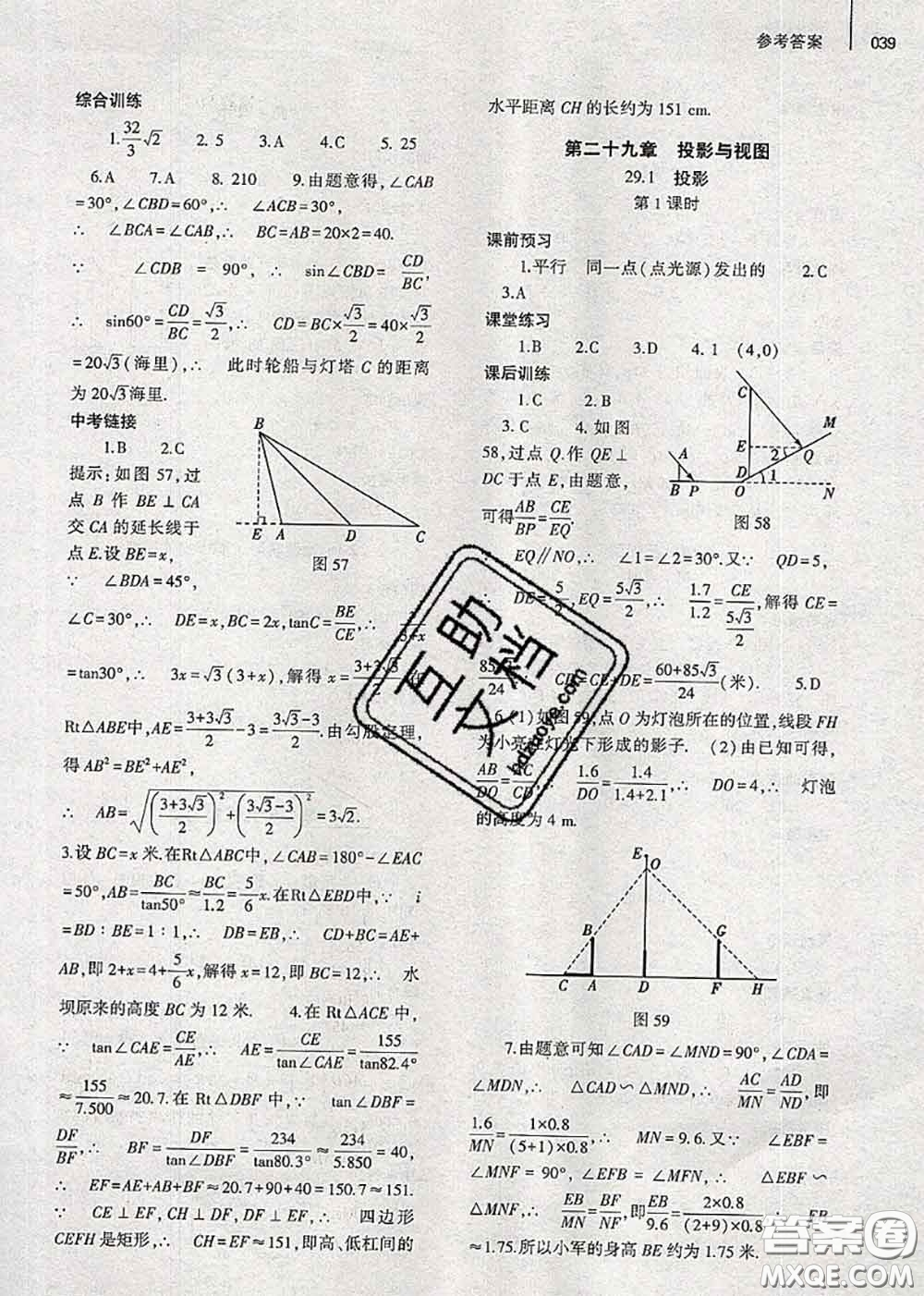 大象出版社2020年基礎(chǔ)訓(xùn)練九年級數(shù)學(xué)全一冊人教版參考答案