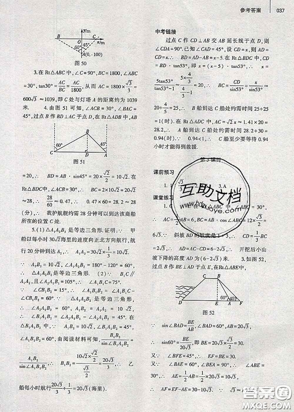 大象出版社2020年基礎(chǔ)訓(xùn)練九年級數(shù)學(xué)全一冊人教版參考答案