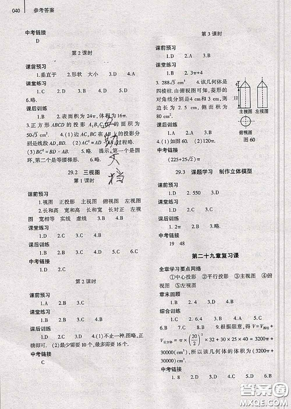 大象出版社2020年基礎(chǔ)訓(xùn)練九年級數(shù)學(xué)全一冊人教版參考答案