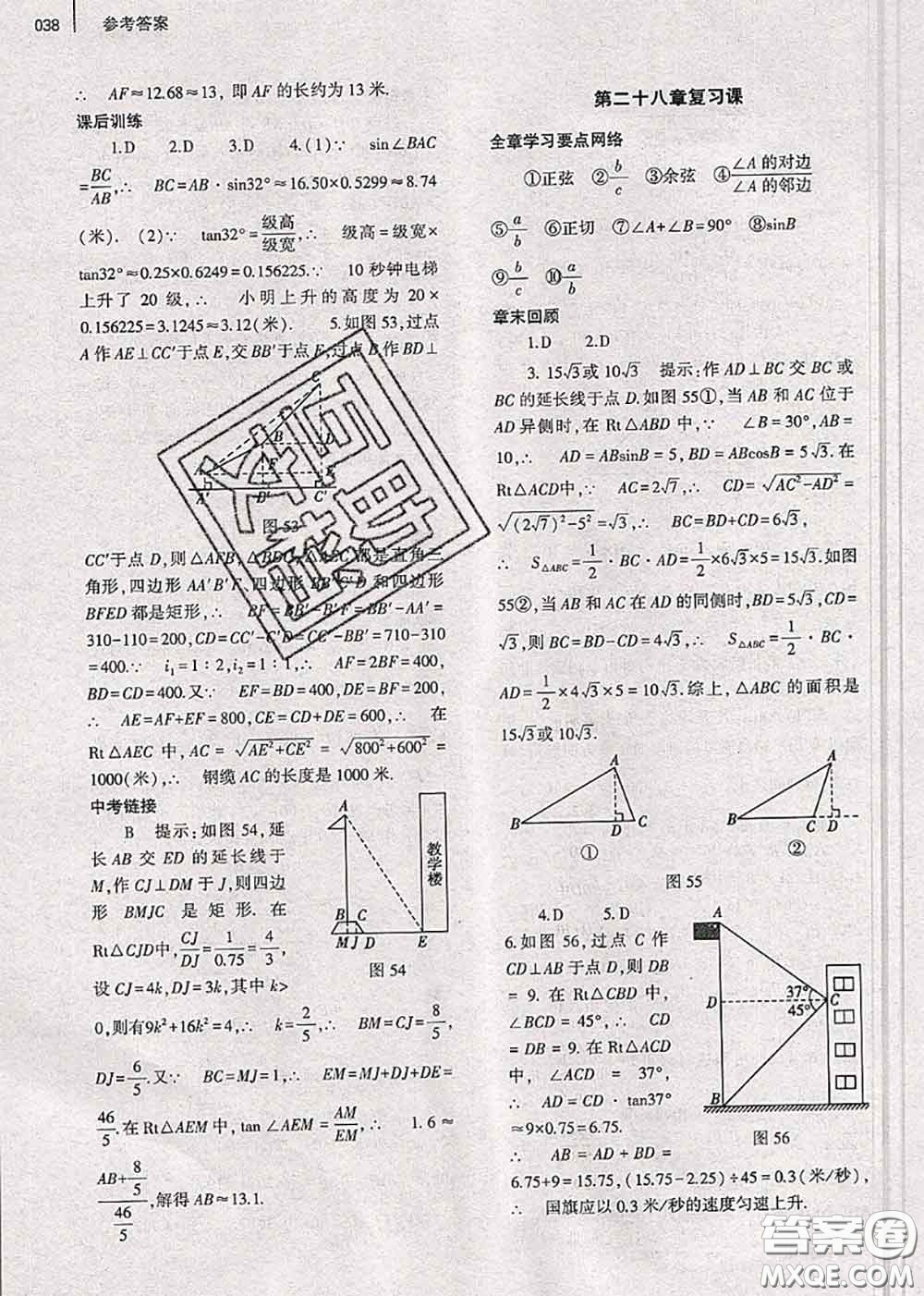 大象出版社2020年基礎(chǔ)訓(xùn)練九年級數(shù)學(xué)全一冊人教版參考答案