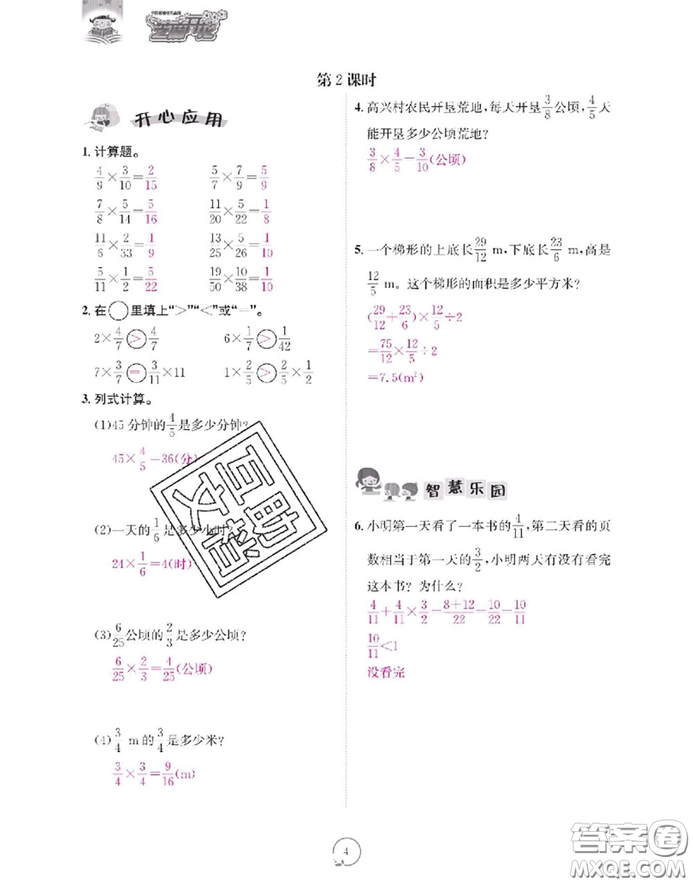 2020年領(lǐng)航新課標(biāo)練習(xí)冊(cè)六年級(jí)數(shù)學(xué)上冊(cè)人教版參考答案