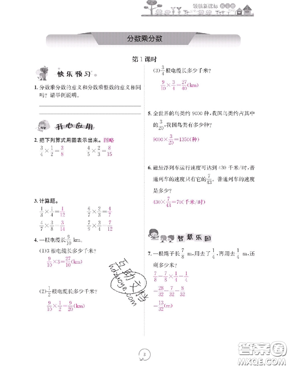 2020年領(lǐng)航新課標(biāo)練習(xí)冊(cè)六年級(jí)數(shù)學(xué)上冊(cè)人教版參考答案