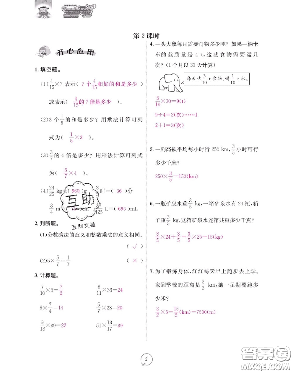 2020年領(lǐng)航新課標(biāo)練習(xí)冊(cè)六年級(jí)數(shù)學(xué)上冊(cè)人教版參考答案