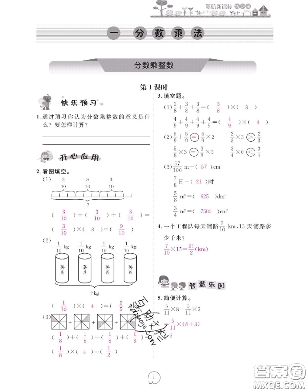 2020年領(lǐng)航新課標(biāo)練習(xí)冊(cè)六年級(jí)數(shù)學(xué)上冊(cè)人教版參考答案