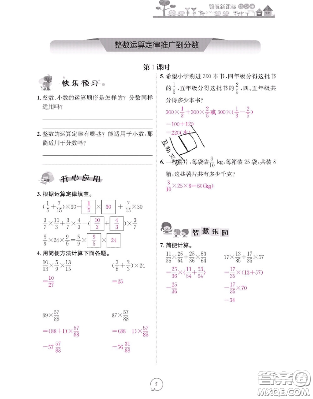 2020年領(lǐng)航新課標(biāo)練習(xí)冊(cè)六年級(jí)數(shù)學(xué)上冊(cè)人教版參考答案