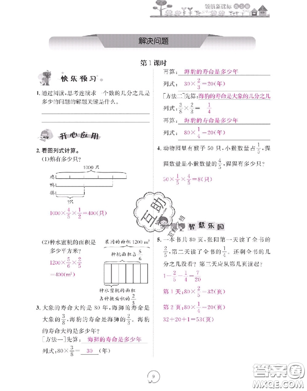 2020年領(lǐng)航新課標(biāo)練習(xí)冊(cè)六年級(jí)數(shù)學(xué)上冊(cè)人教版參考答案
