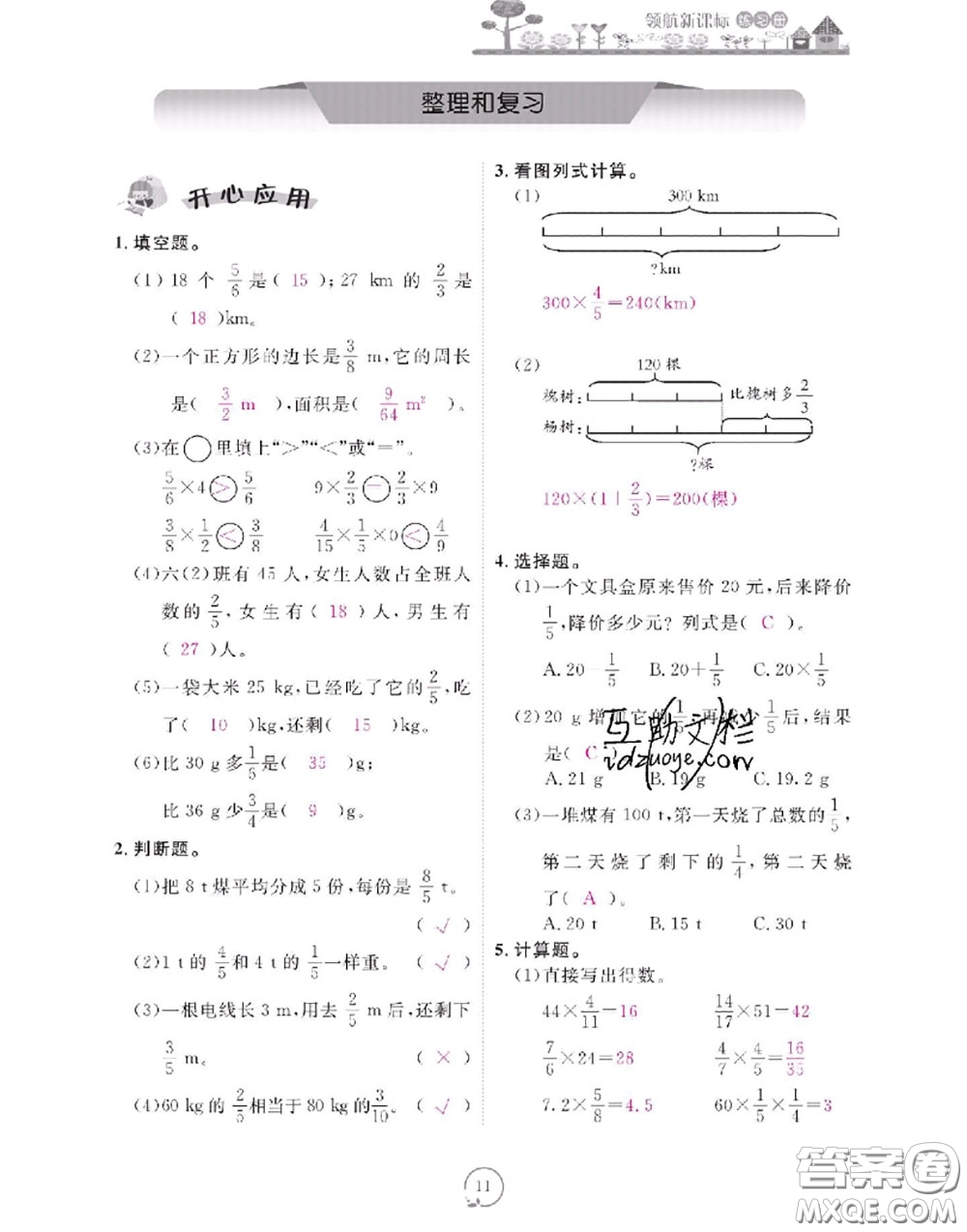 2020年領(lǐng)航新課標(biāo)練習(xí)冊(cè)六年級(jí)數(shù)學(xué)上冊(cè)人教版參考答案