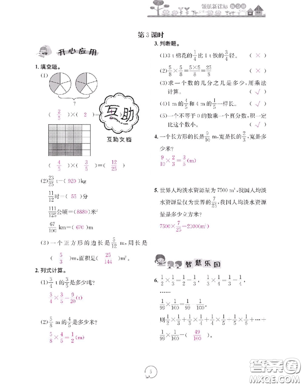 2020年領(lǐng)航新課標(biāo)練習(xí)冊(cè)六年級(jí)數(shù)學(xué)上冊(cè)人教版參考答案