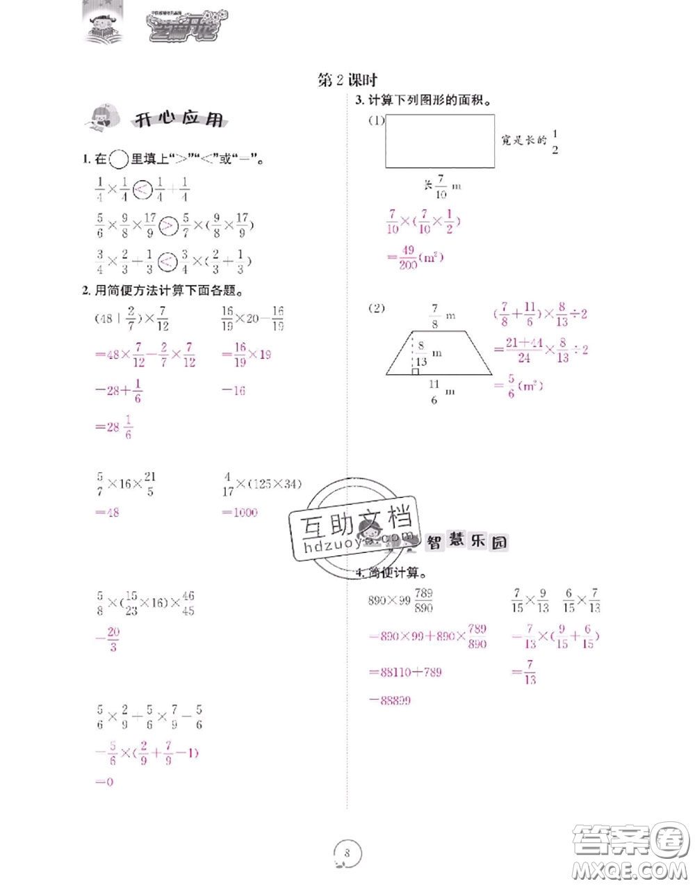 2020年領(lǐng)航新課標(biāo)練習(xí)冊(cè)六年級(jí)數(shù)學(xué)上冊(cè)人教版參考答案