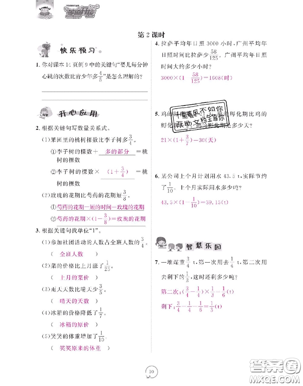 2020年領(lǐng)航新課標(biāo)練習(xí)冊(cè)六年級(jí)數(shù)學(xué)上冊(cè)人教版參考答案