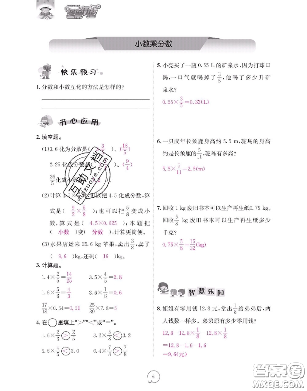 2020年領(lǐng)航新課標(biāo)練習(xí)冊(cè)六年級(jí)數(shù)學(xué)上冊(cè)人教版參考答案