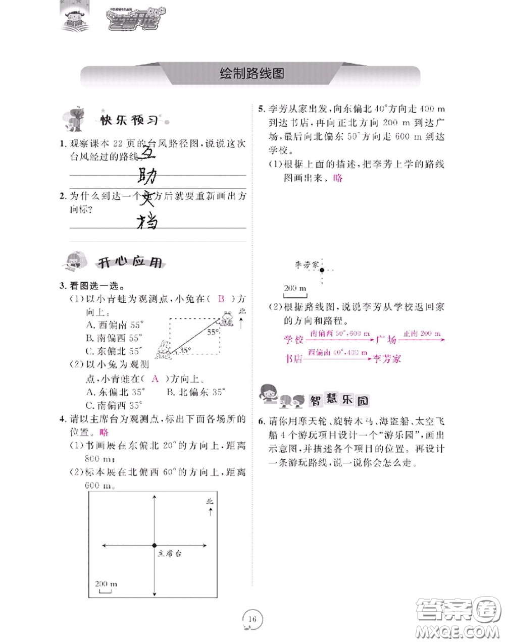 2020年領(lǐng)航新課標(biāo)練習(xí)冊(cè)六年級(jí)數(shù)學(xué)上冊(cè)人教版參考答案