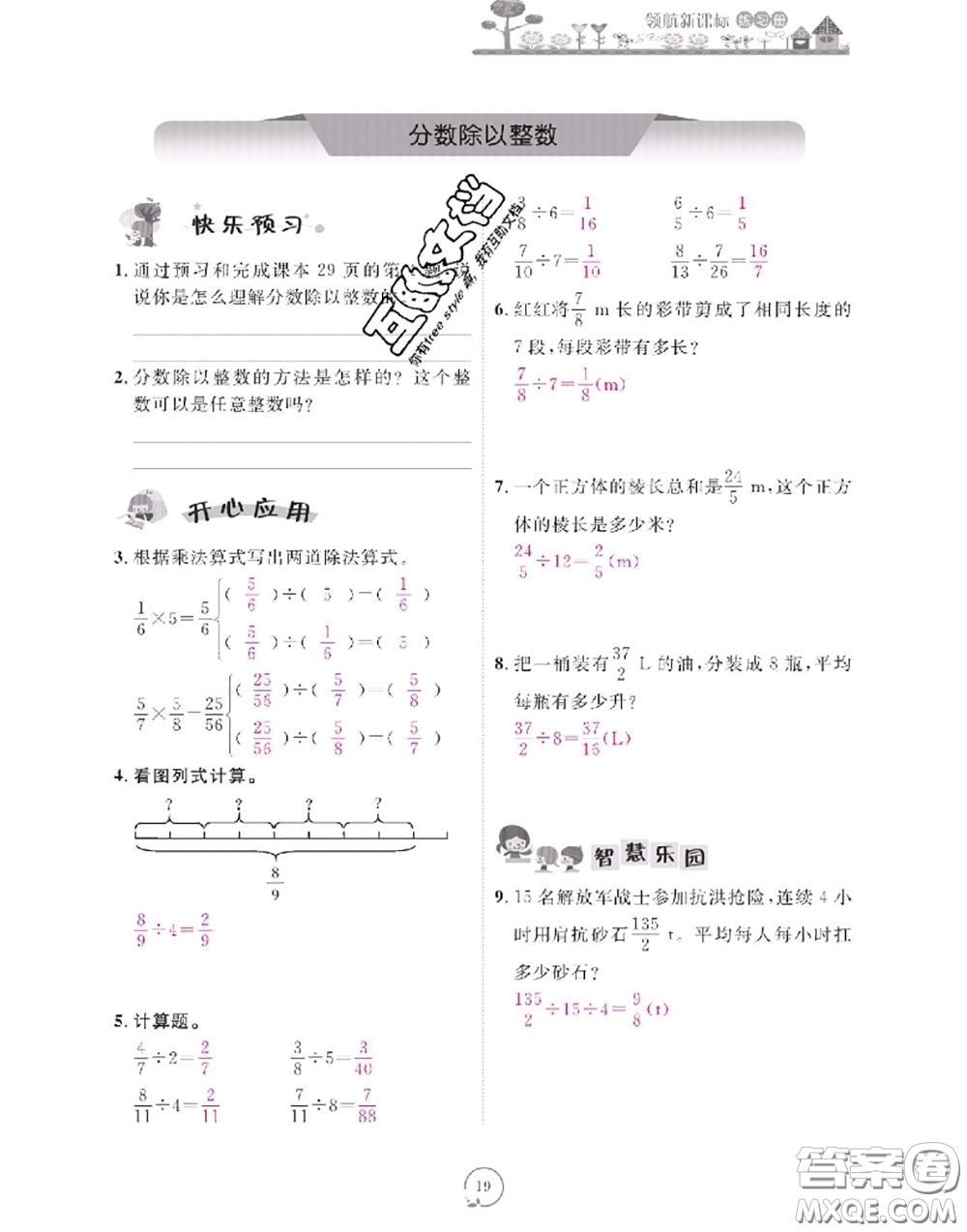 2020年領(lǐng)航新課標(biāo)練習(xí)冊(cè)六年級(jí)數(shù)學(xué)上冊(cè)人教版參考答案