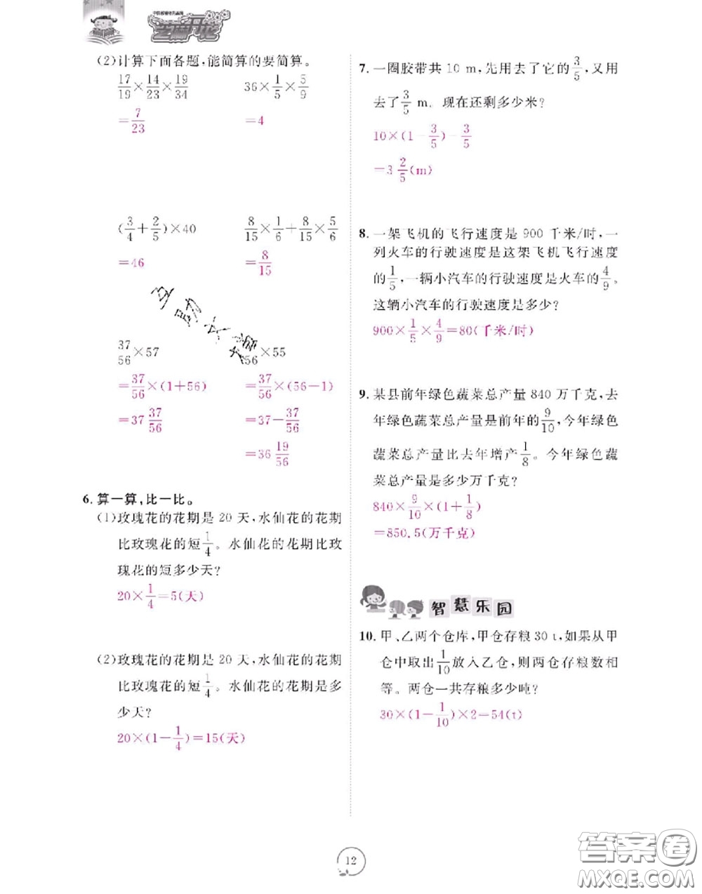2020年領(lǐng)航新課標(biāo)練習(xí)冊(cè)六年級(jí)數(shù)學(xué)上冊(cè)人教版參考答案