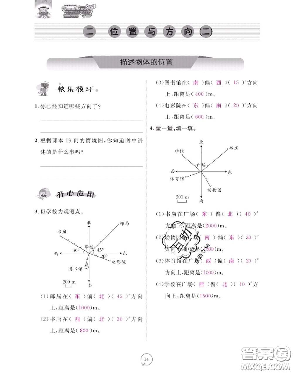 2020年領(lǐng)航新課標(biāo)練習(xí)冊(cè)六年級(jí)數(shù)學(xué)上冊(cè)人教版參考答案