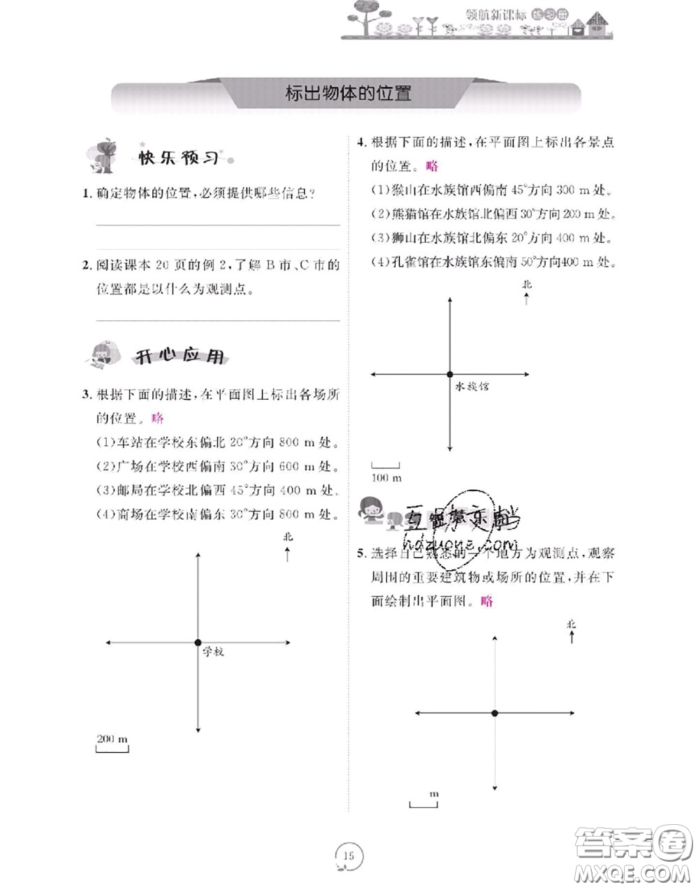 2020年領(lǐng)航新課標(biāo)練習(xí)冊(cè)六年級(jí)數(shù)學(xué)上冊(cè)人教版參考答案