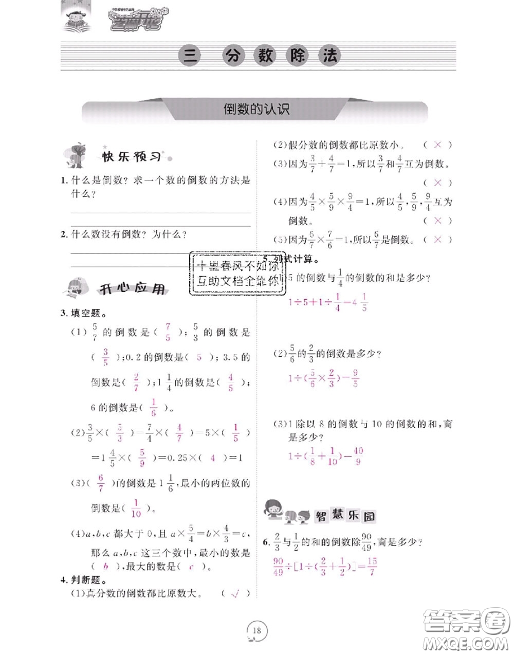 2020年領(lǐng)航新課標(biāo)練習(xí)冊(cè)六年級(jí)數(shù)學(xué)上冊(cè)人教版參考答案