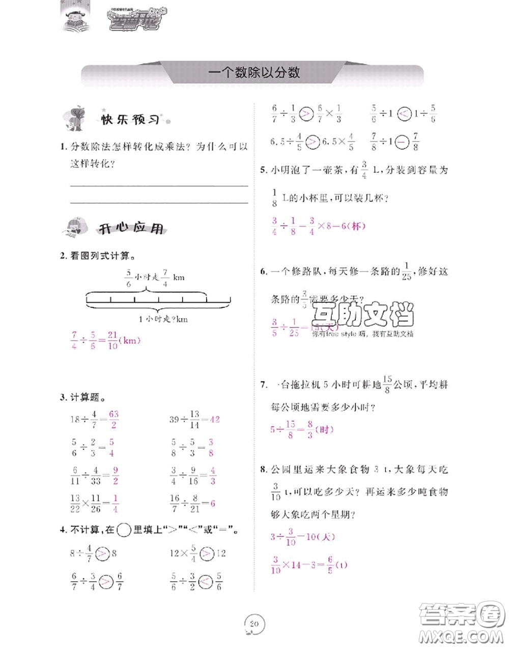 2020年領(lǐng)航新課標(biāo)練習(xí)冊(cè)六年級(jí)數(shù)學(xué)上冊(cè)人教版參考答案