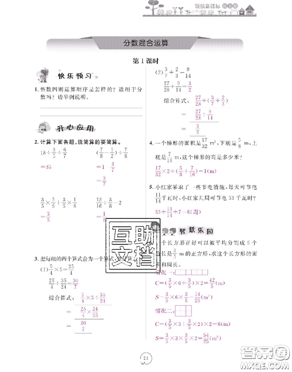 2020年領(lǐng)航新課標(biāo)練習(xí)冊(cè)六年級(jí)數(shù)學(xué)上冊(cè)人教版參考答案