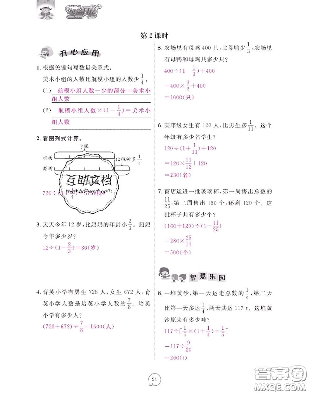 2020年領(lǐng)航新課標(biāo)練習(xí)冊(cè)六年級(jí)數(shù)學(xué)上冊(cè)人教版參考答案