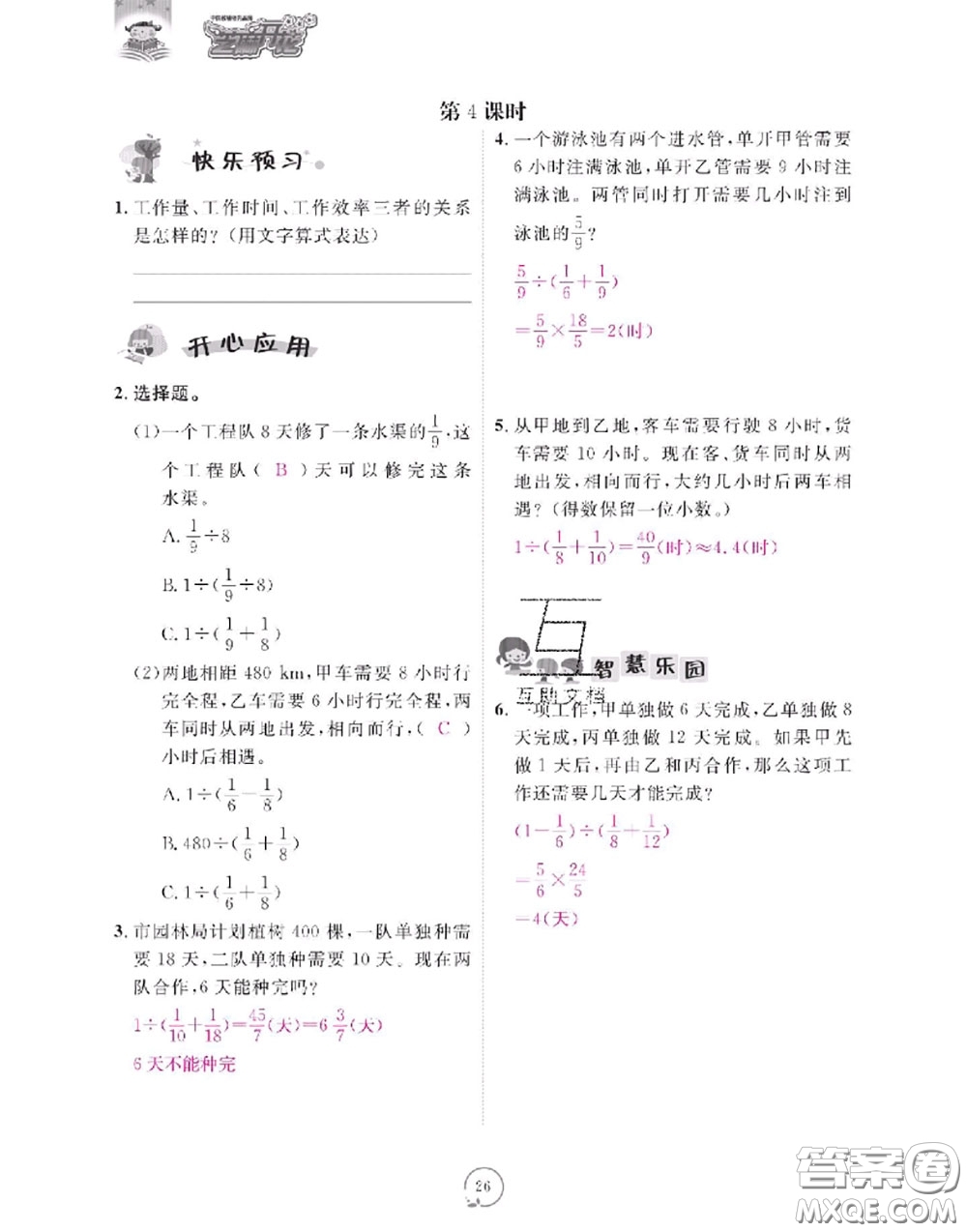 2020年領(lǐng)航新課標(biāo)練習(xí)冊(cè)六年級(jí)數(shù)學(xué)上冊(cè)人教版參考答案