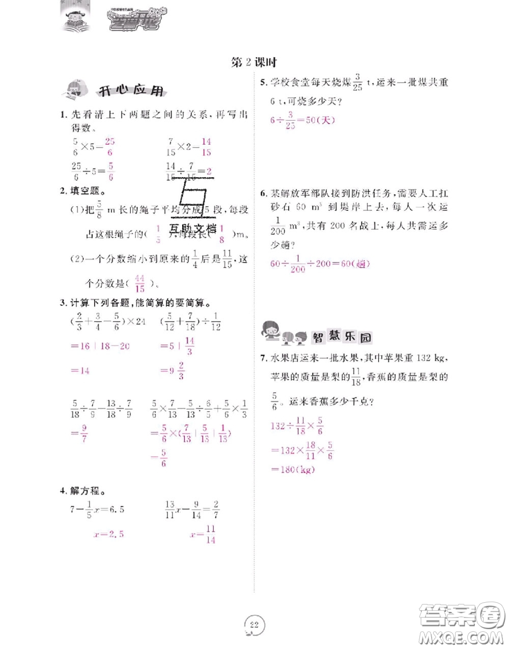 2020年領(lǐng)航新課標(biāo)練習(xí)冊(cè)六年級(jí)數(shù)學(xué)上冊(cè)人教版參考答案
