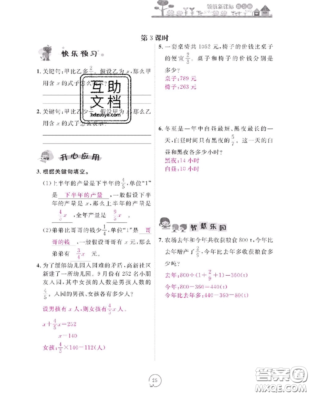 2020年領(lǐng)航新課標(biāo)練習(xí)冊(cè)六年級(jí)數(shù)學(xué)上冊(cè)人教版參考答案