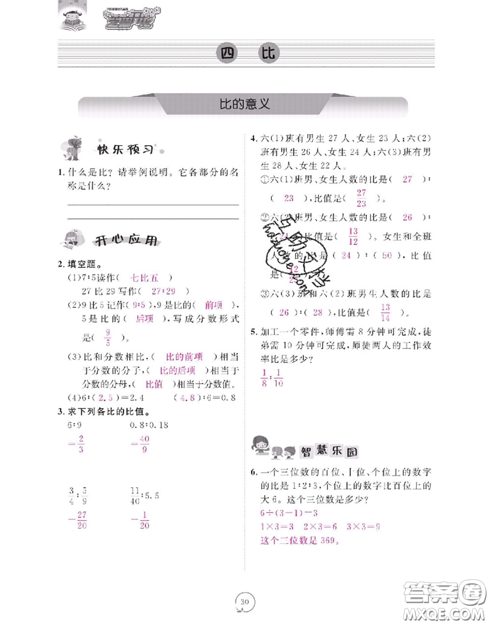 2020年領(lǐng)航新課標(biāo)練習(xí)冊(cè)六年級(jí)數(shù)學(xué)上冊(cè)人教版參考答案