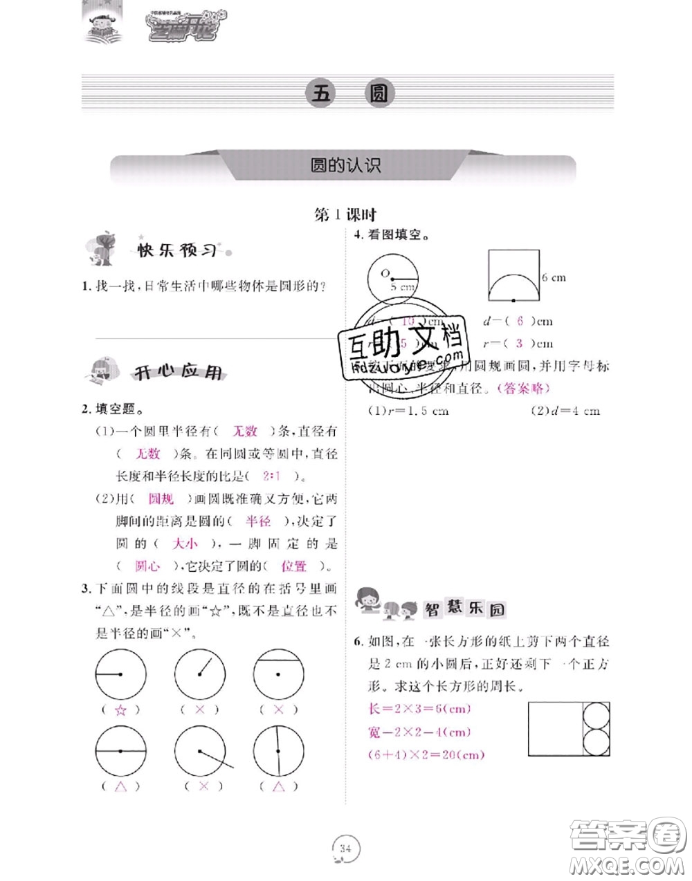 2020年領(lǐng)航新課標(biāo)練習(xí)冊(cè)六年級(jí)數(shù)學(xué)上冊(cè)人教版參考答案