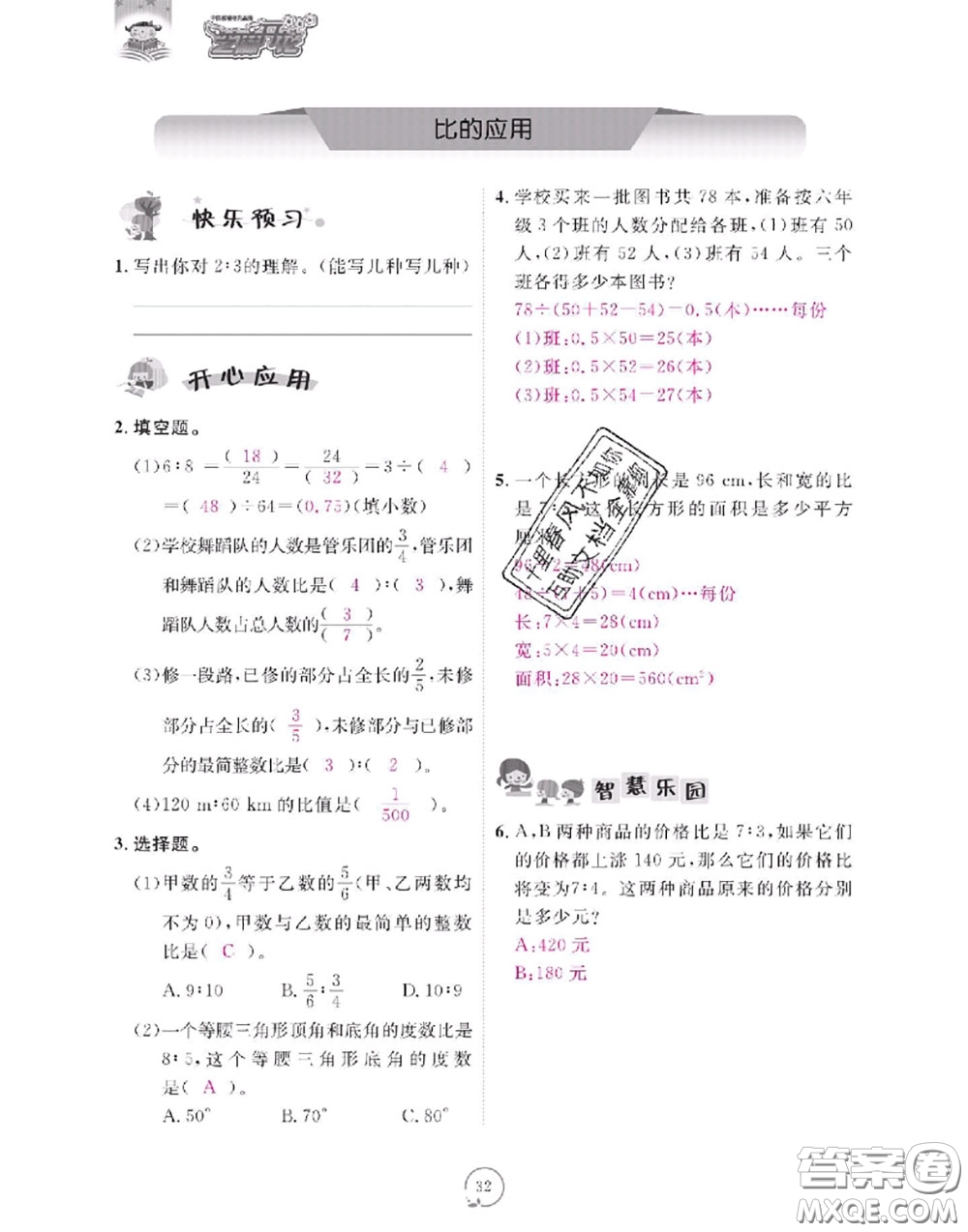 2020年領(lǐng)航新課標(biāo)練習(xí)冊(cè)六年級(jí)數(shù)學(xué)上冊(cè)人教版參考答案