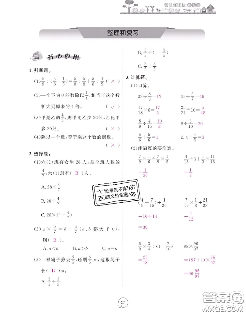 2020年領(lǐng)航新課標(biāo)練習(xí)冊(cè)六年級(jí)數(shù)學(xué)上冊(cè)人教版參考答案