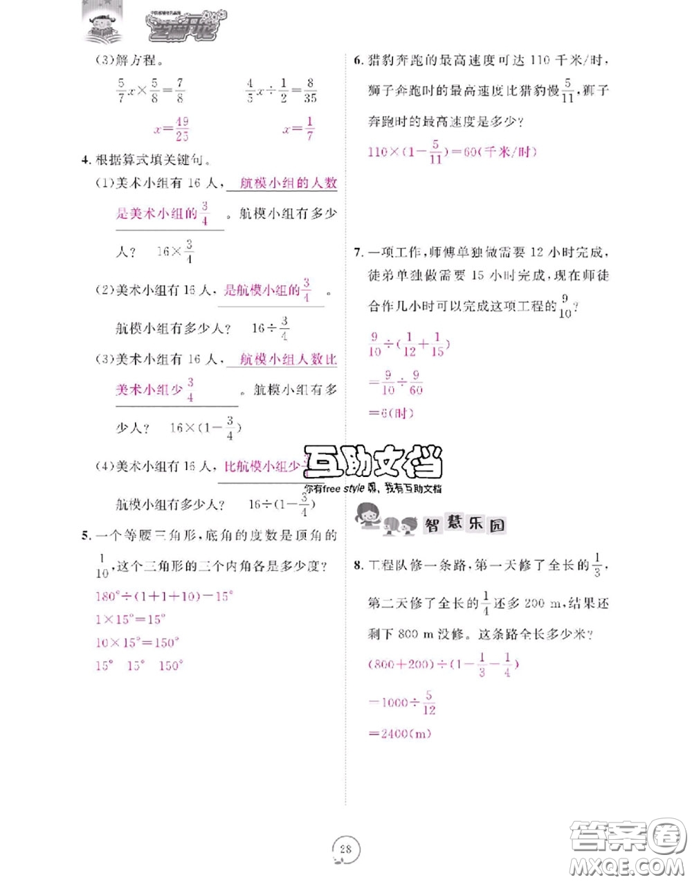 2020年領(lǐng)航新課標(biāo)練習(xí)冊(cè)六年級(jí)數(shù)學(xué)上冊(cè)人教版參考答案