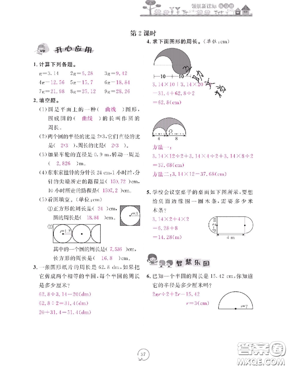 2020年領(lǐng)航新課標(biāo)練習(xí)冊(cè)六年級(jí)數(shù)學(xué)上冊(cè)人教版參考答案