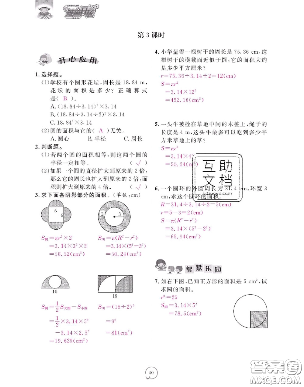 2020年領(lǐng)航新課標(biāo)練習(xí)冊(cè)六年級(jí)數(shù)學(xué)上冊(cè)人教版參考答案