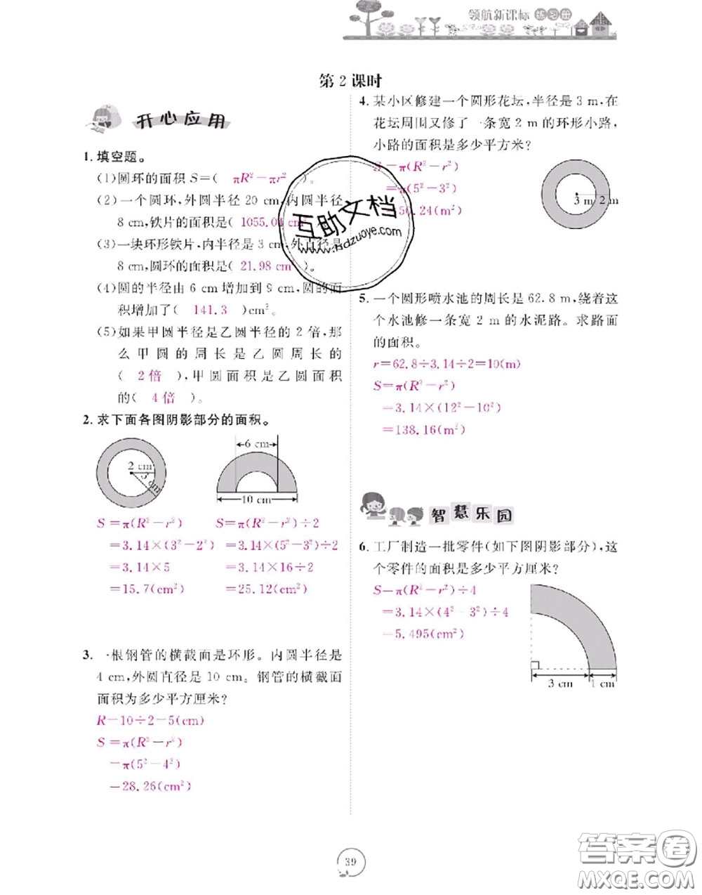2020年領(lǐng)航新課標(biāo)練習(xí)冊(cè)六年級(jí)數(shù)學(xué)上冊(cè)人教版參考答案