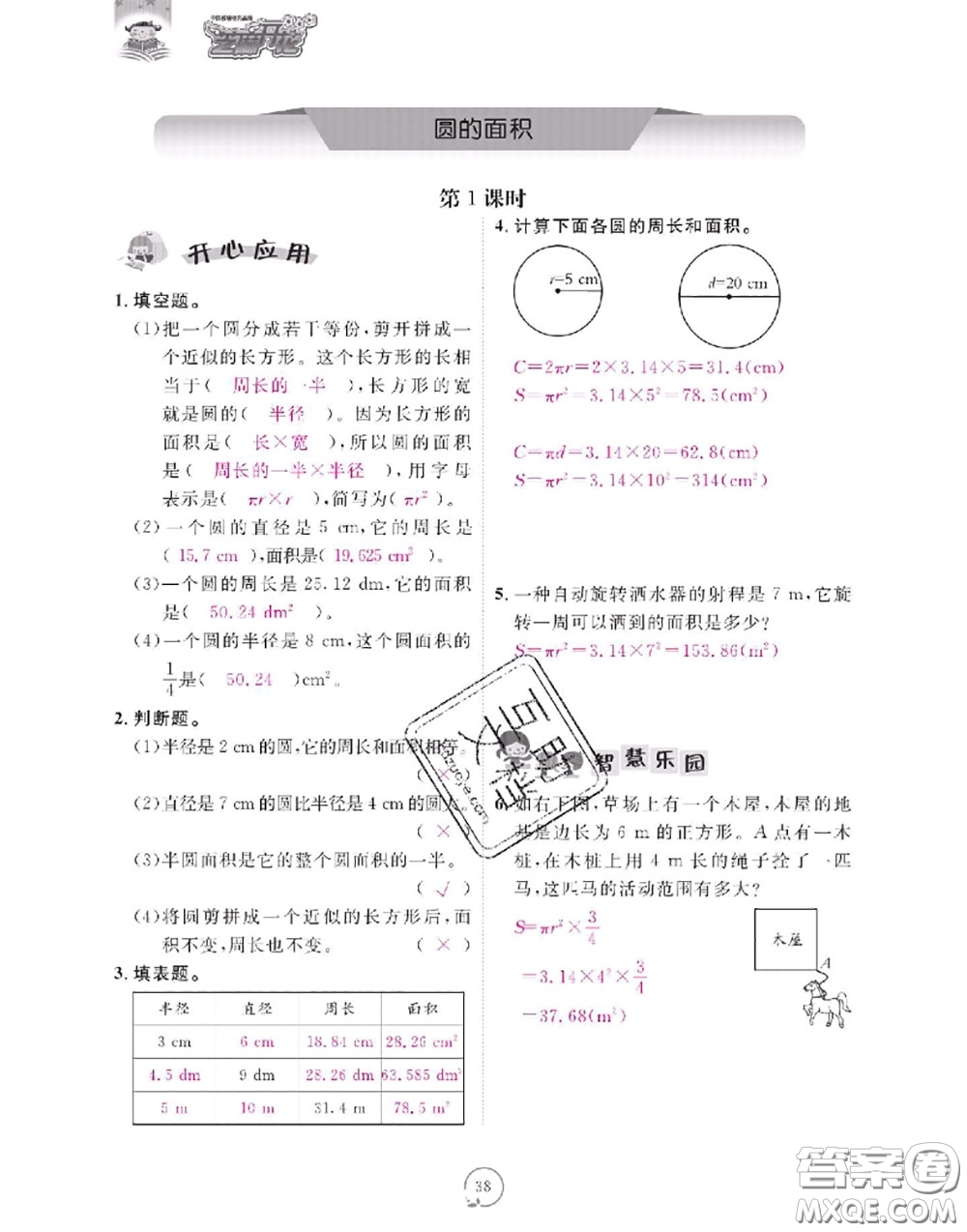 2020年領(lǐng)航新課標(biāo)練習(xí)冊(cè)六年級(jí)數(shù)學(xué)上冊(cè)人教版參考答案