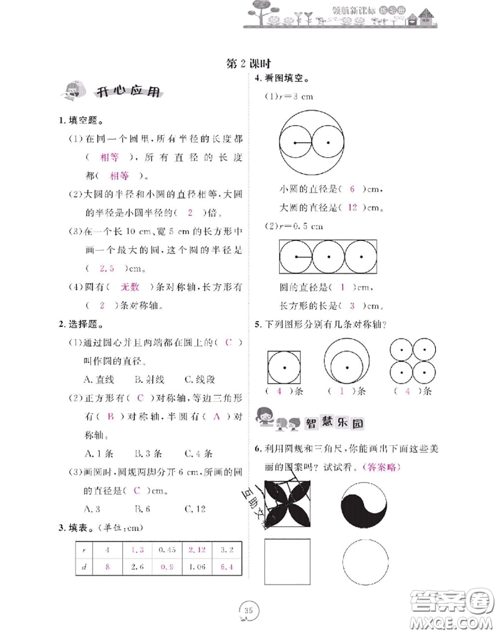 2020年領(lǐng)航新課標(biāo)練習(xí)冊(cè)六年級(jí)數(shù)學(xué)上冊(cè)人教版參考答案