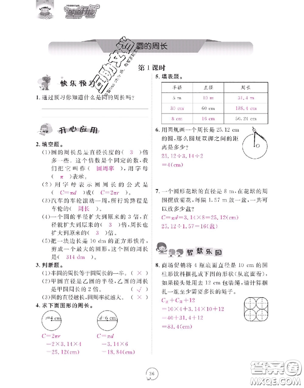 2020年領(lǐng)航新課標(biāo)練習(xí)冊(cè)六年級(jí)數(shù)學(xué)上冊(cè)人教版參考答案