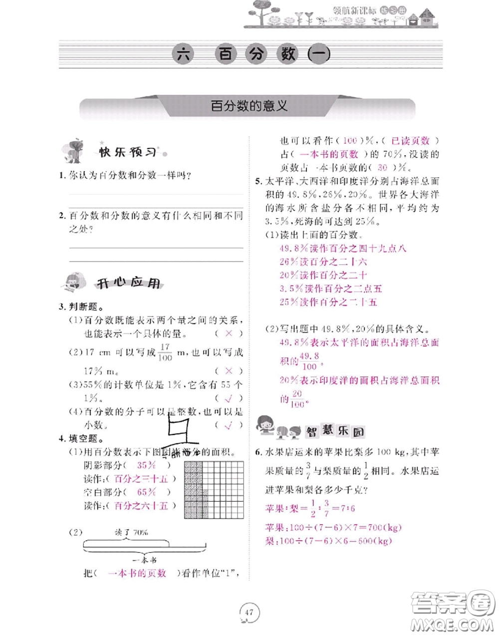 2020年領(lǐng)航新課標(biāo)練習(xí)冊(cè)六年級(jí)數(shù)學(xué)上冊(cè)人教版參考答案