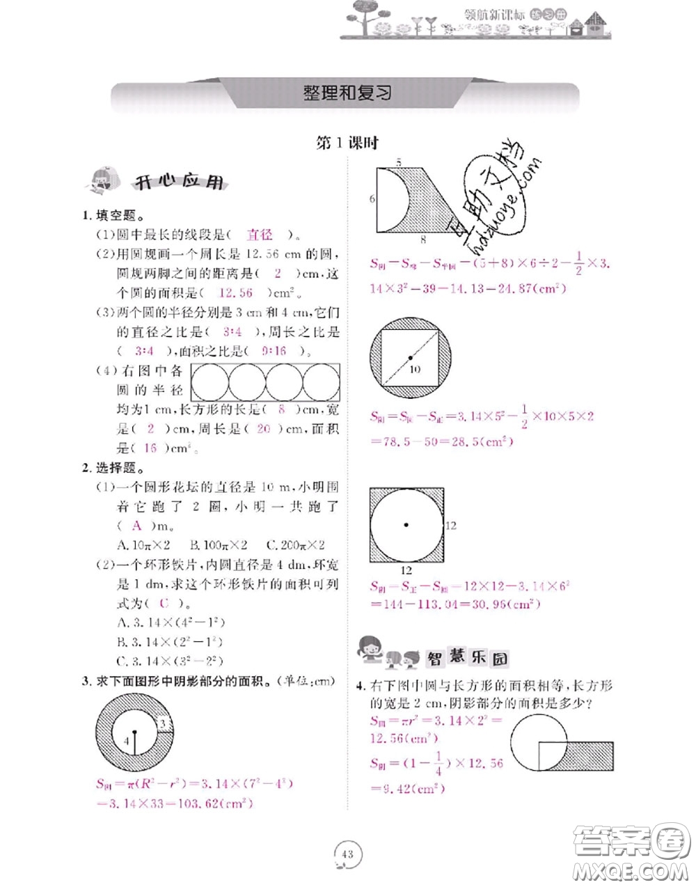2020年領(lǐng)航新課標(biāo)練習(xí)冊(cè)六年級(jí)數(shù)學(xué)上冊(cè)人教版參考答案