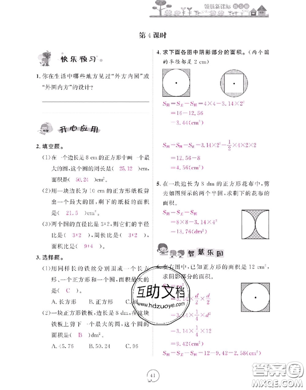 2020年領(lǐng)航新課標(biāo)練習(xí)冊(cè)六年級(jí)數(shù)學(xué)上冊(cè)人教版參考答案